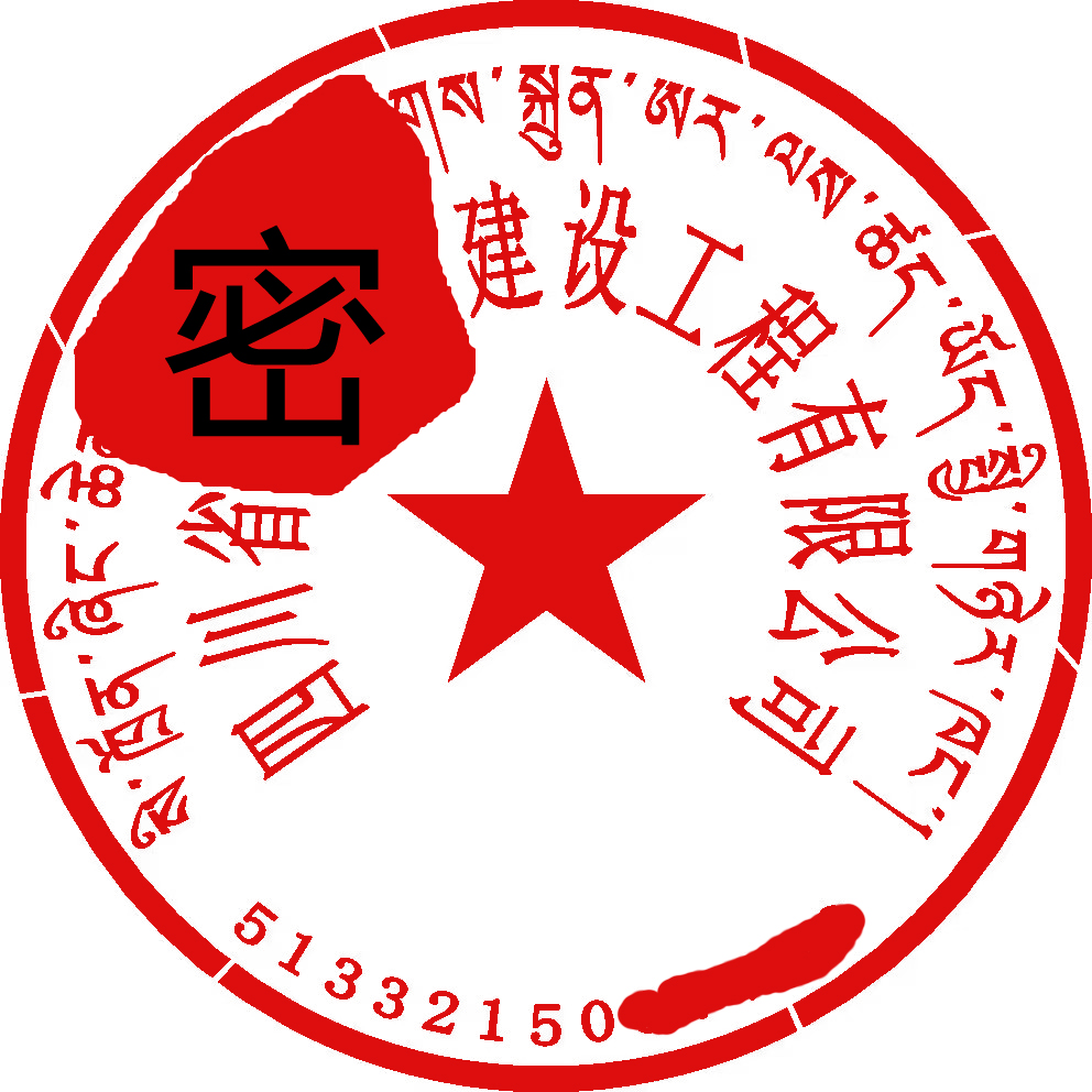 少数民族印章样图，吉林市本地刻章